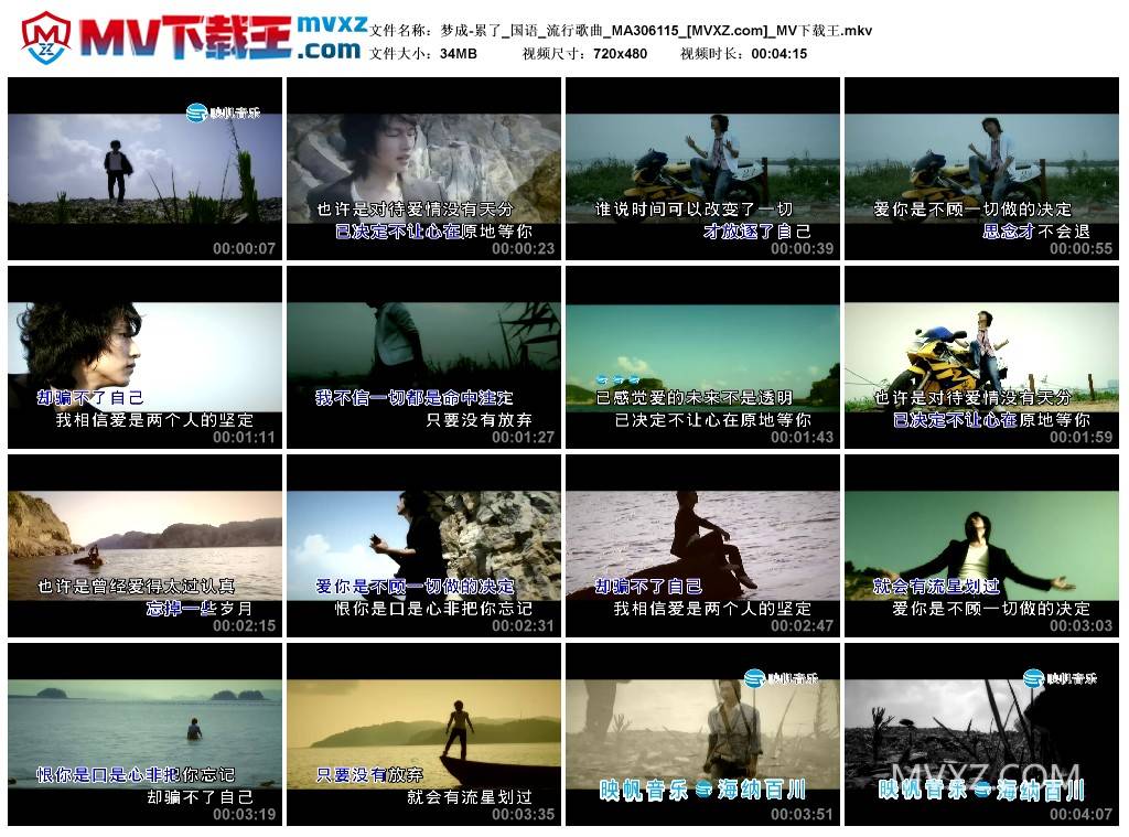 梦成-累了_国语_流行歌曲_MA306115